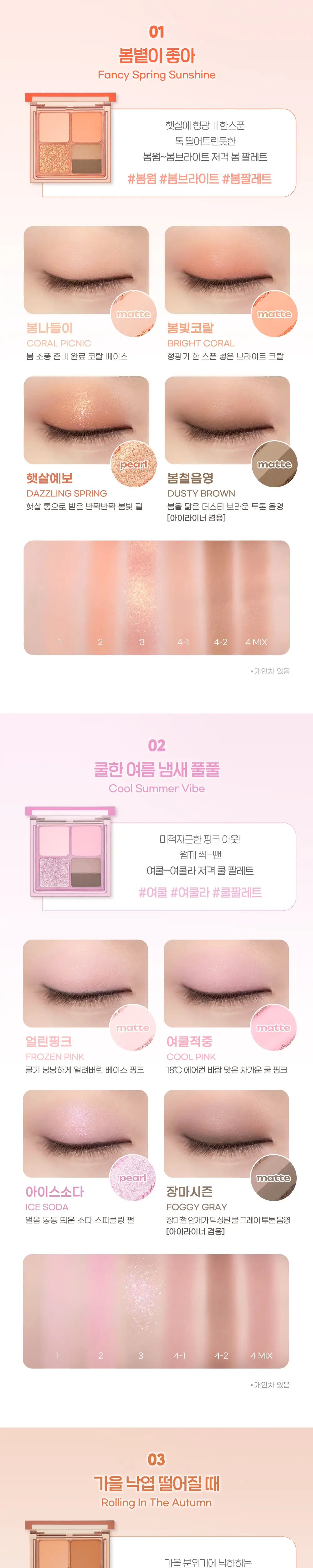 [NEW 애교살 전용] 페리페라 잉크 포켓 섀도우 팔레트 상세페이지 6